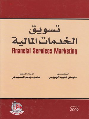 cover image of تسويق الخدمات المالية